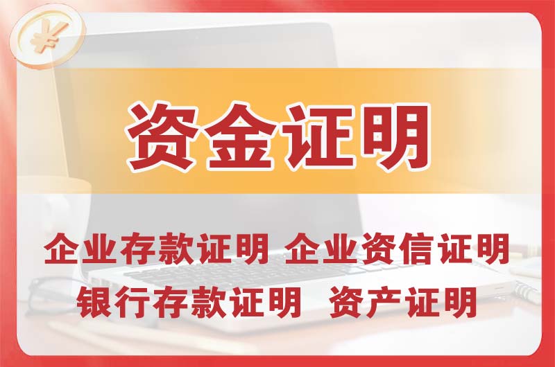 惠山银行存款证明